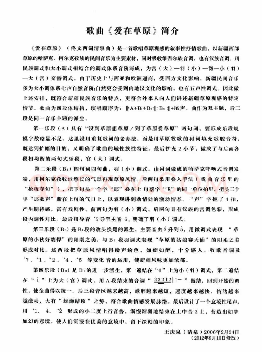 爱在草原(佟文西词 清泉曲 杨日新演唱)
