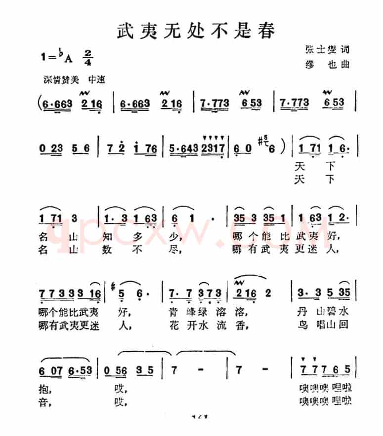 武夷无处不是春