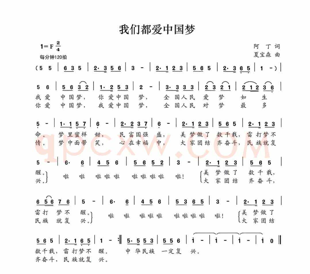 我们都爱中国梦
