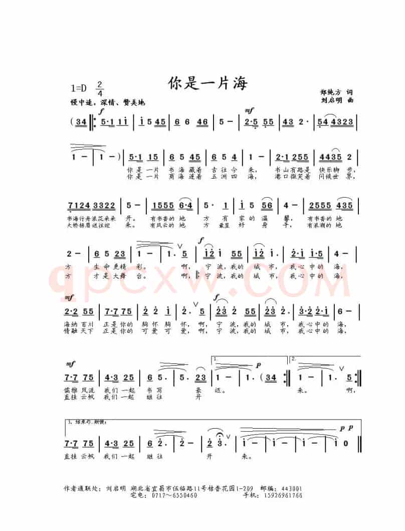你是一片海（郑纯方词 刘启明曲）