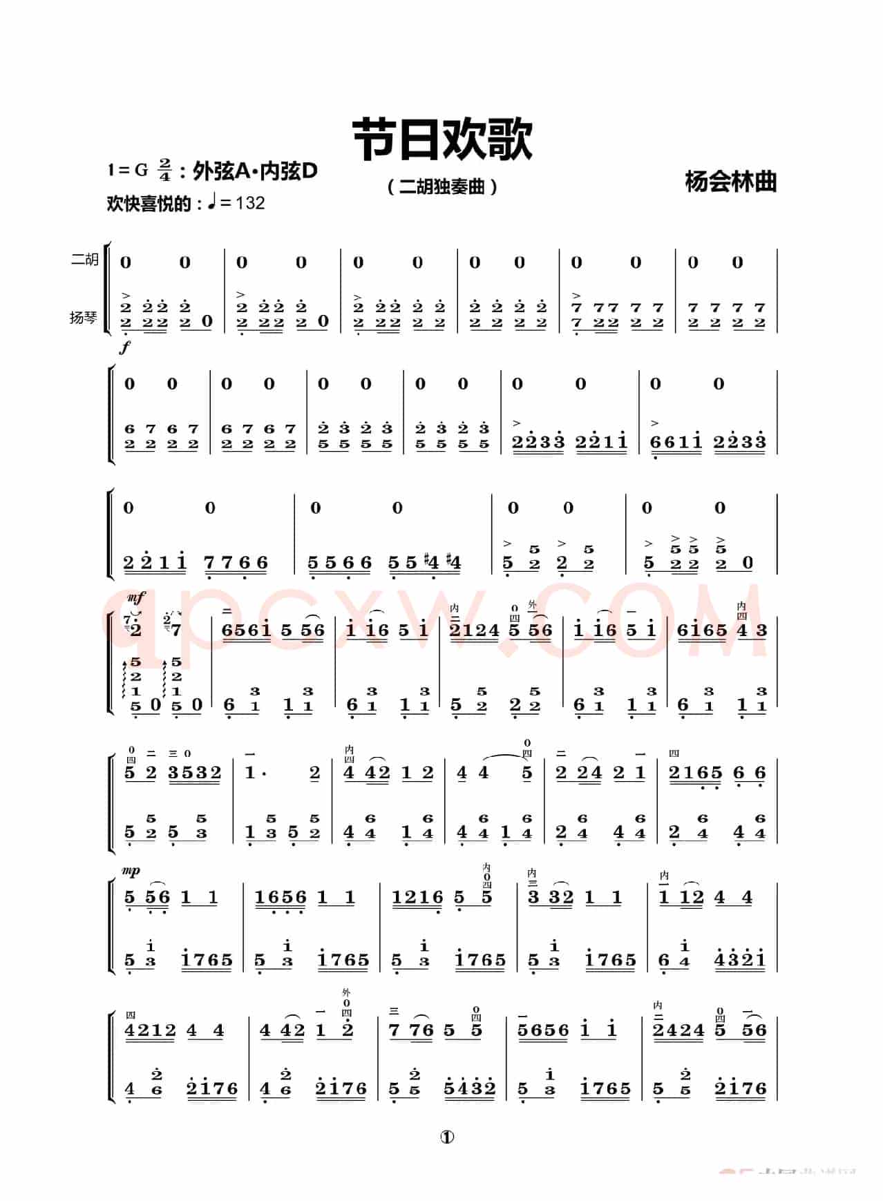 节日欢歌（二胡独奏曲）