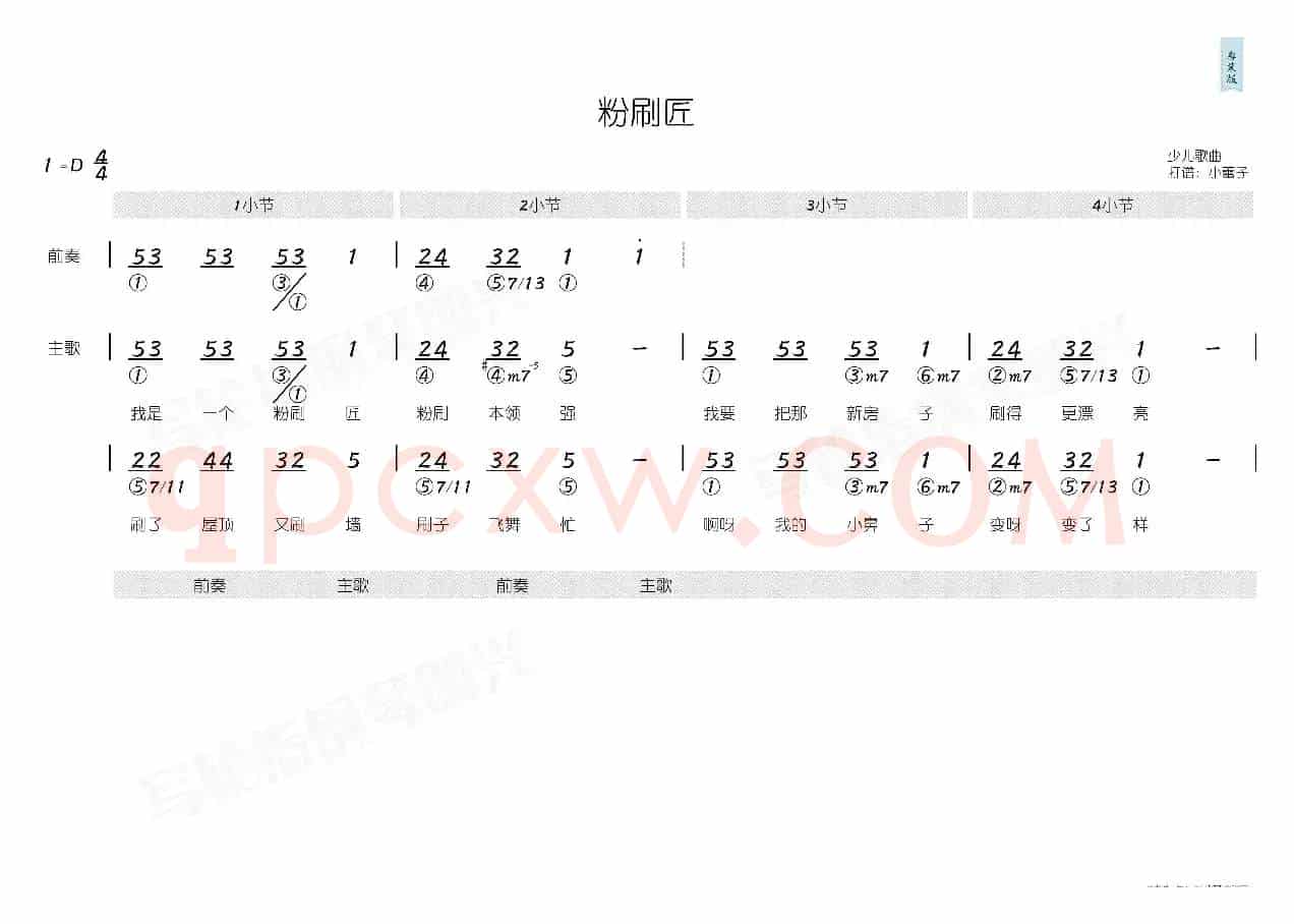 粉刷匠（简和谱）
