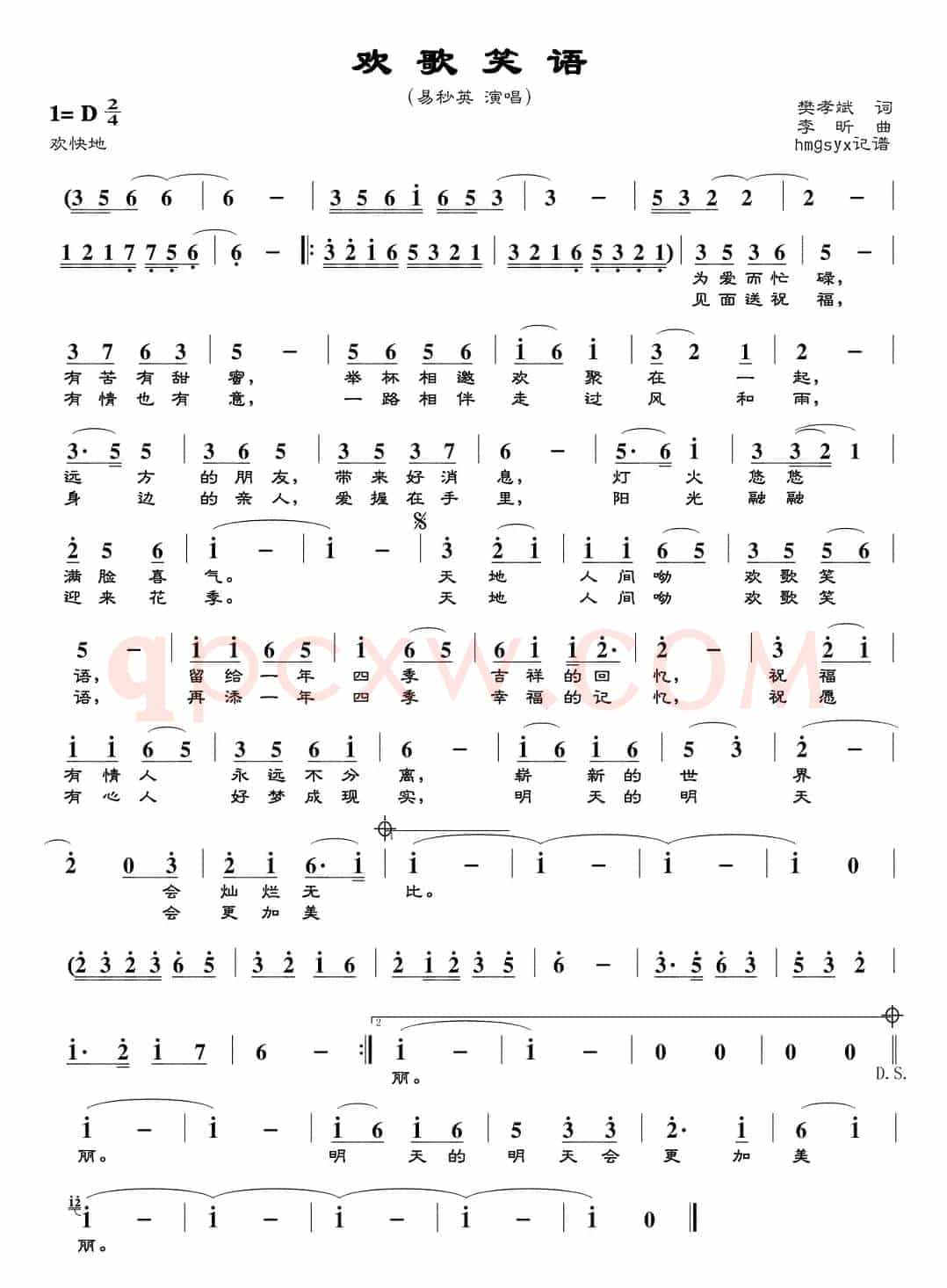 欢歌笑语（樊孝斌词 李昕曲）