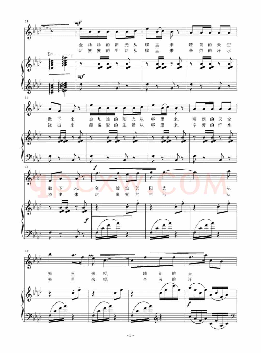 甜蜜的生活哪里来（正谱）