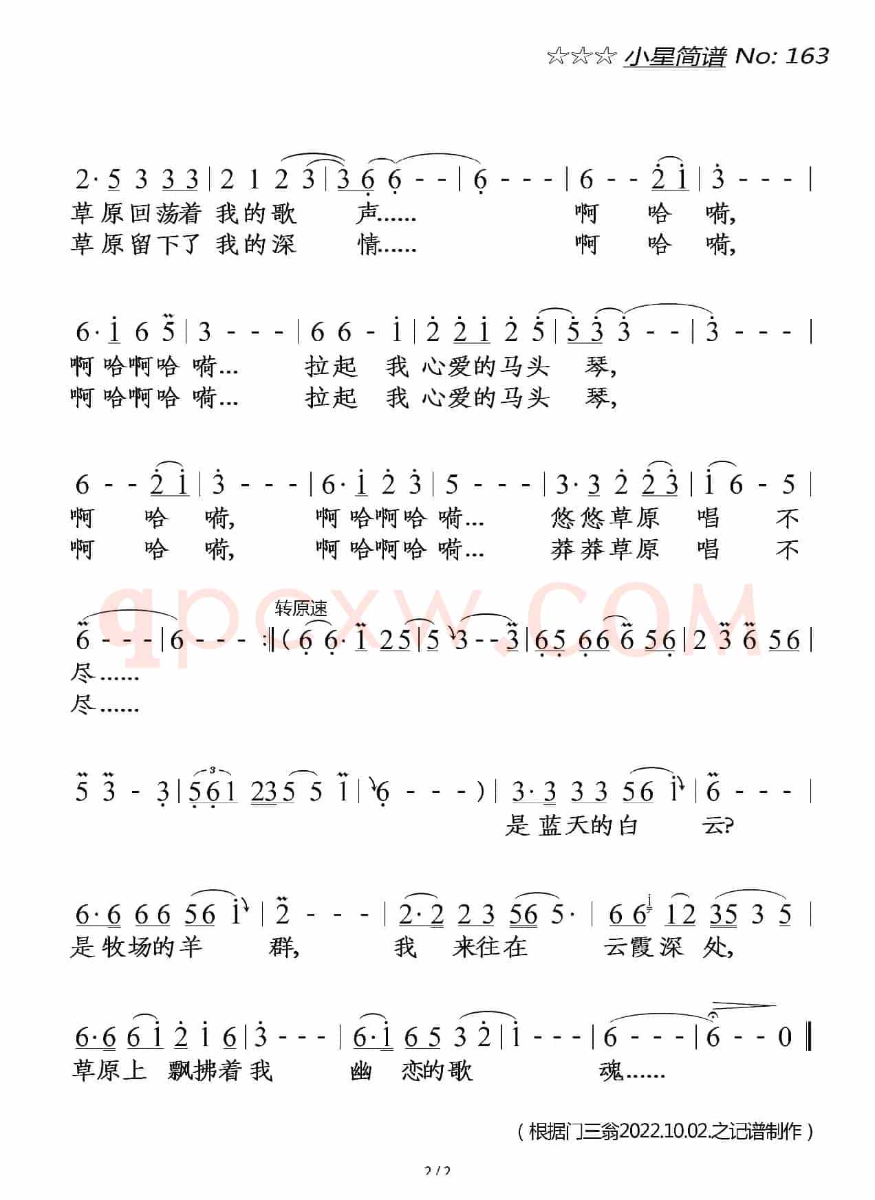 草原牧歌