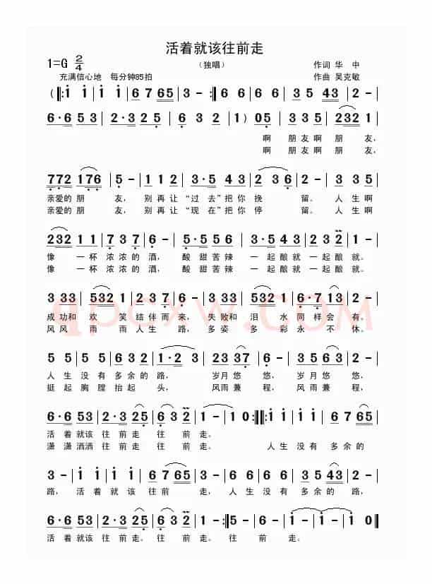 活着就该往前走（华中词 吴克敏曲）