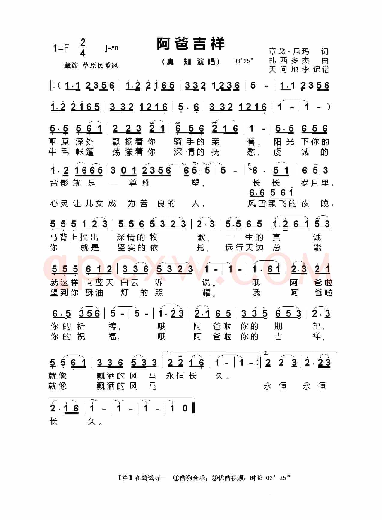 阿爸吉祥