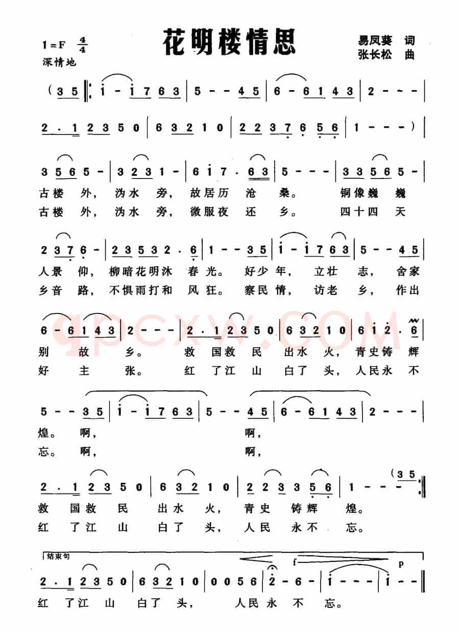 花明楼情思（易凤葵词、张长松曲）