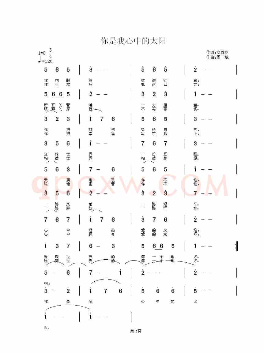 你是我心中的太阳（安百花词 周斌曲）