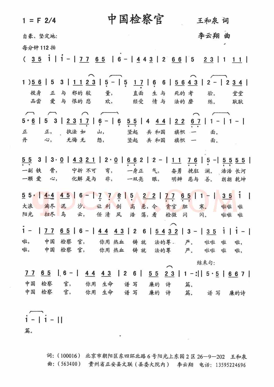 中国检查官（王和泉词 李云翔曲）
