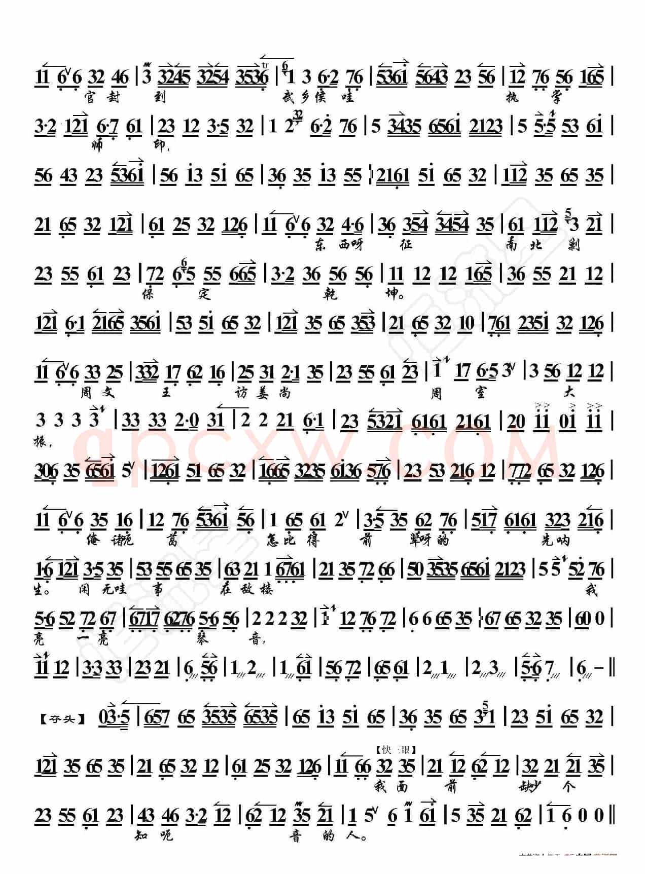 空城计·我本是卧龙岗散淡的人（京胡伴奏谱）