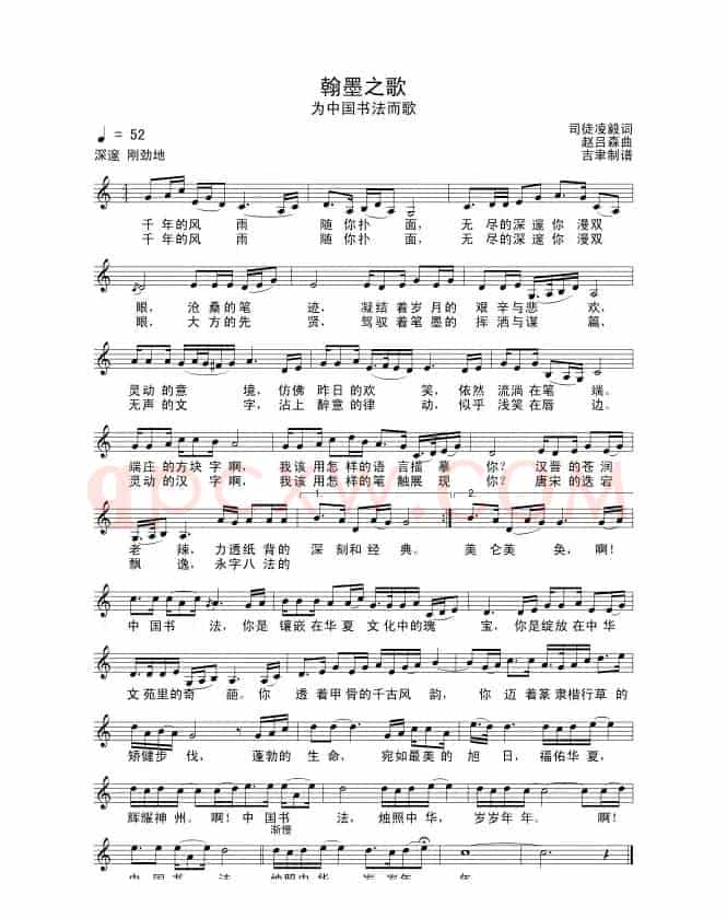 翰墨之歌（为中国书法而歌）