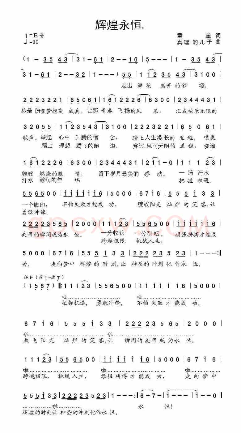 辉煌永恒