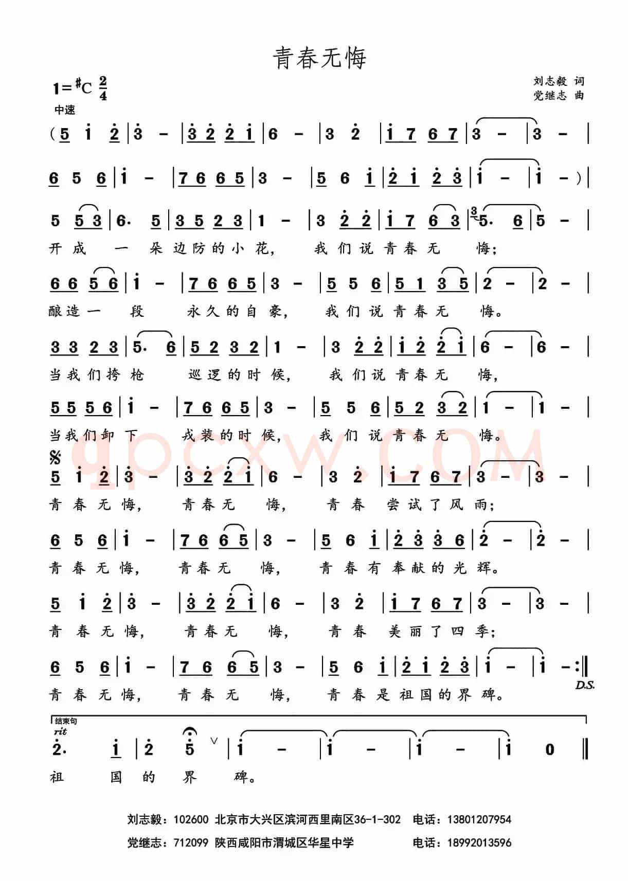 青春无悔 （刘志毅词 党继志曲）