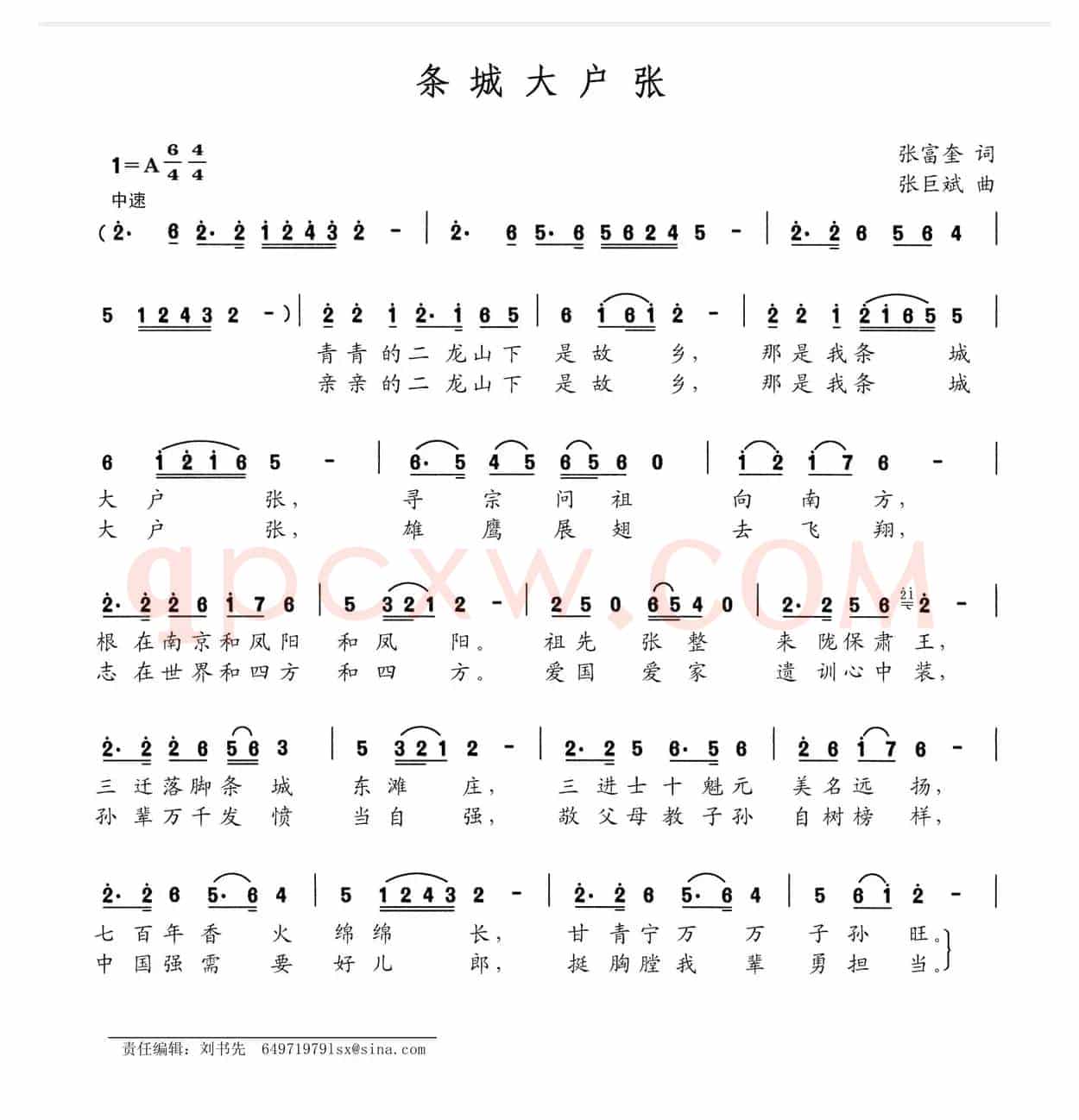条城大户张