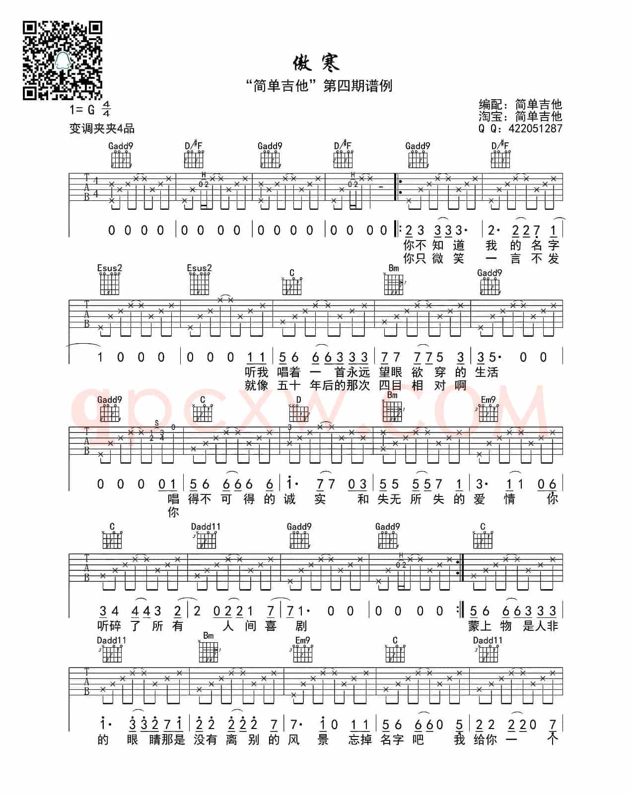 傲寒（吉他六线谱）