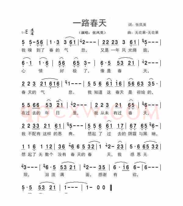 一路春天