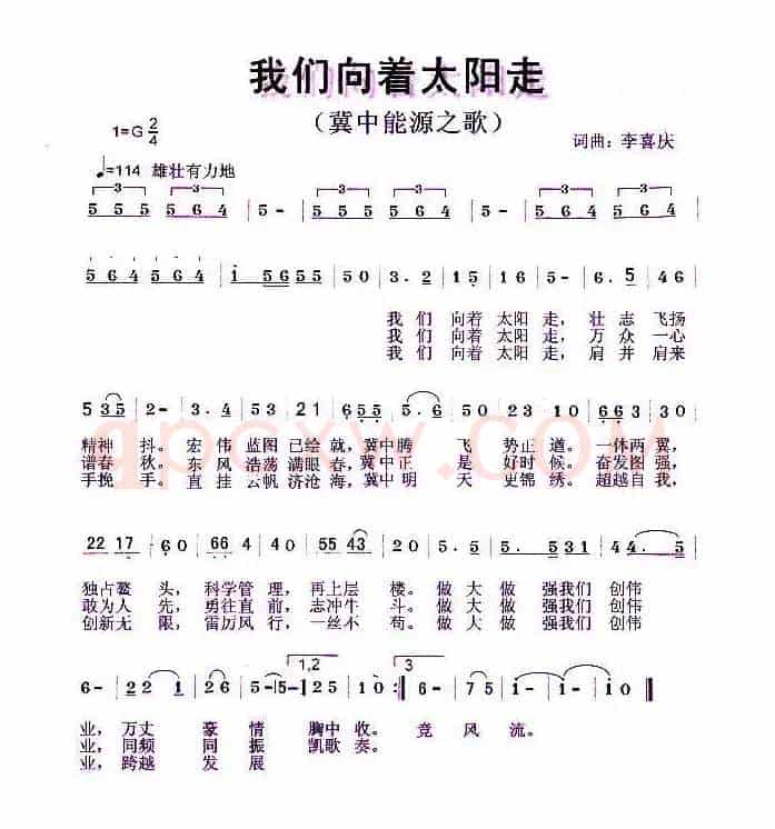 我们向着太阳走