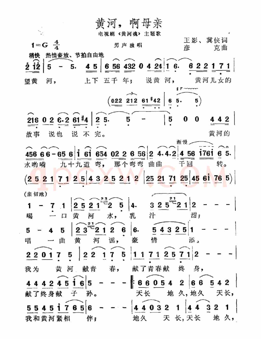 黄河，啊母亲（电视剧《黄河魂》主题曲）