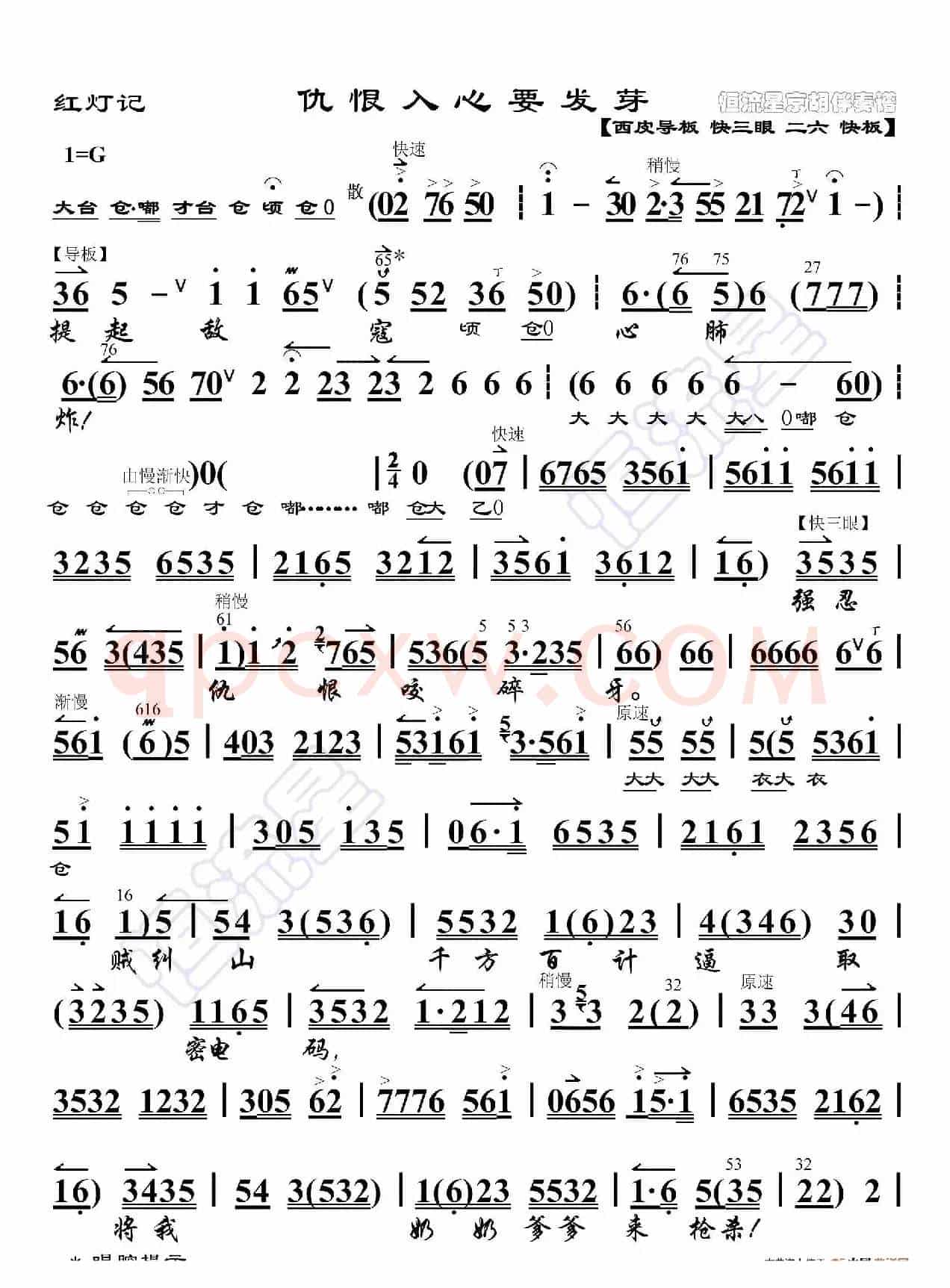红灯记·仇恨入心要发芽（京胡伴奏谱）