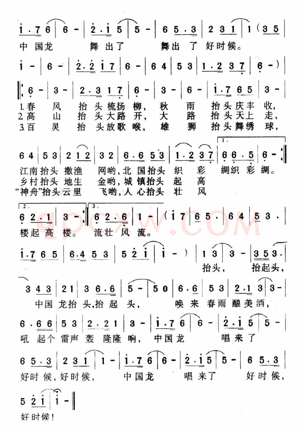 中国龙抬头
