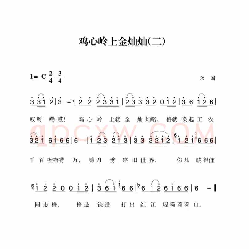 赣南闽西红色歌曲：鸡心岭上金灿灿（2首）