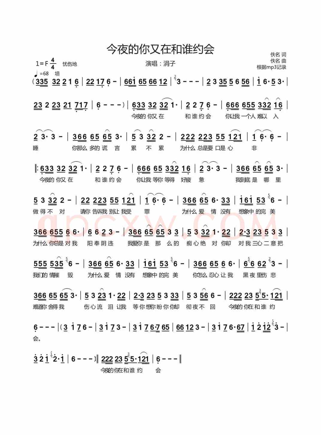 今夜的你又和谁约会