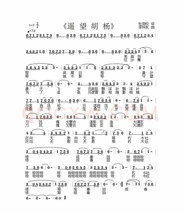 遥望胡杨（作词：杜劲松  作曲：李怀东）