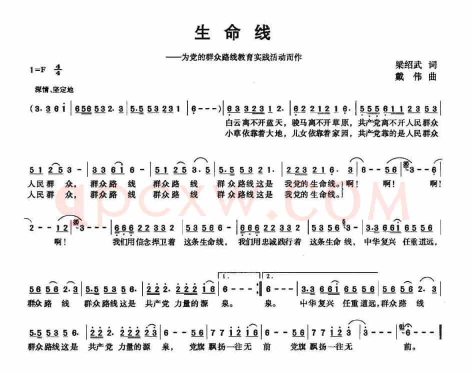 生命线（为党的群众路线教育实践活动而作）