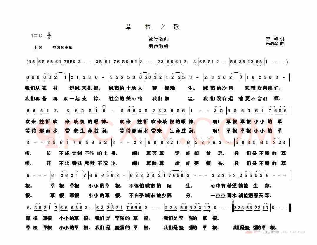 草根之歌