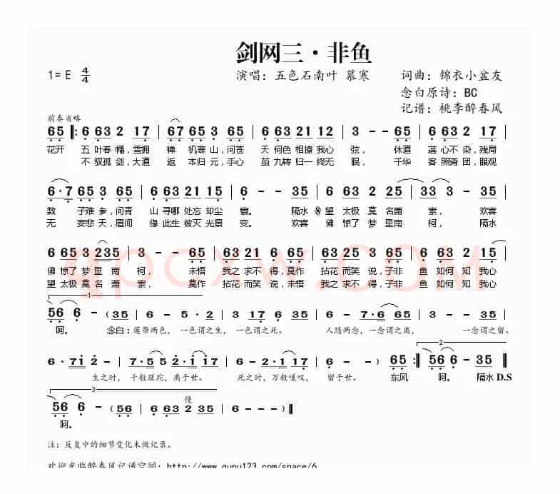剑网三·非鱼