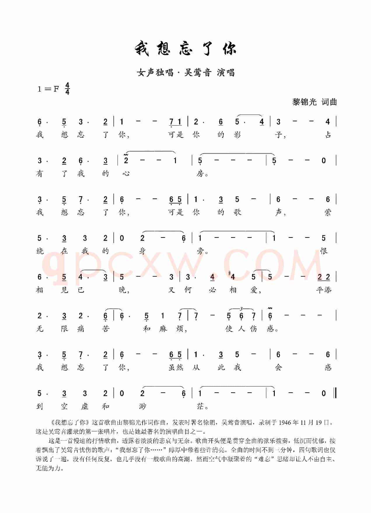 我想忘了你(女声独唱)