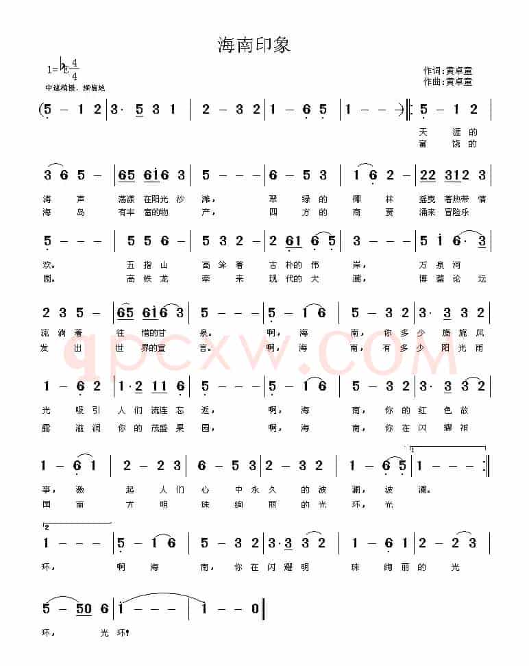 海南印象（卓童词曲）