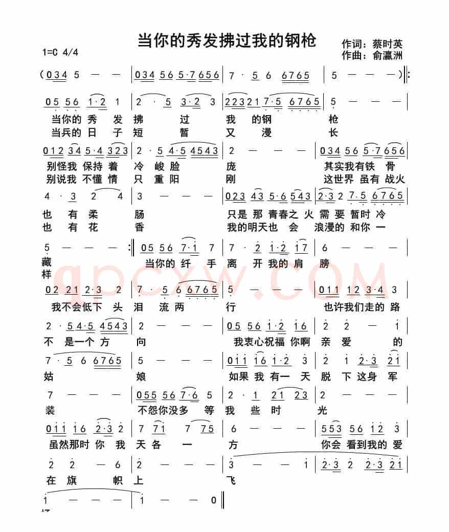 当你的秀发拂过我的钢枪(不祥词 俞瀛洲曲)