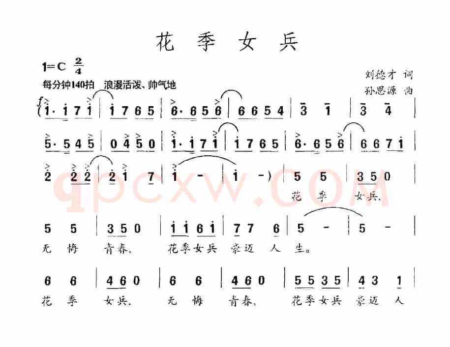 花季女兵