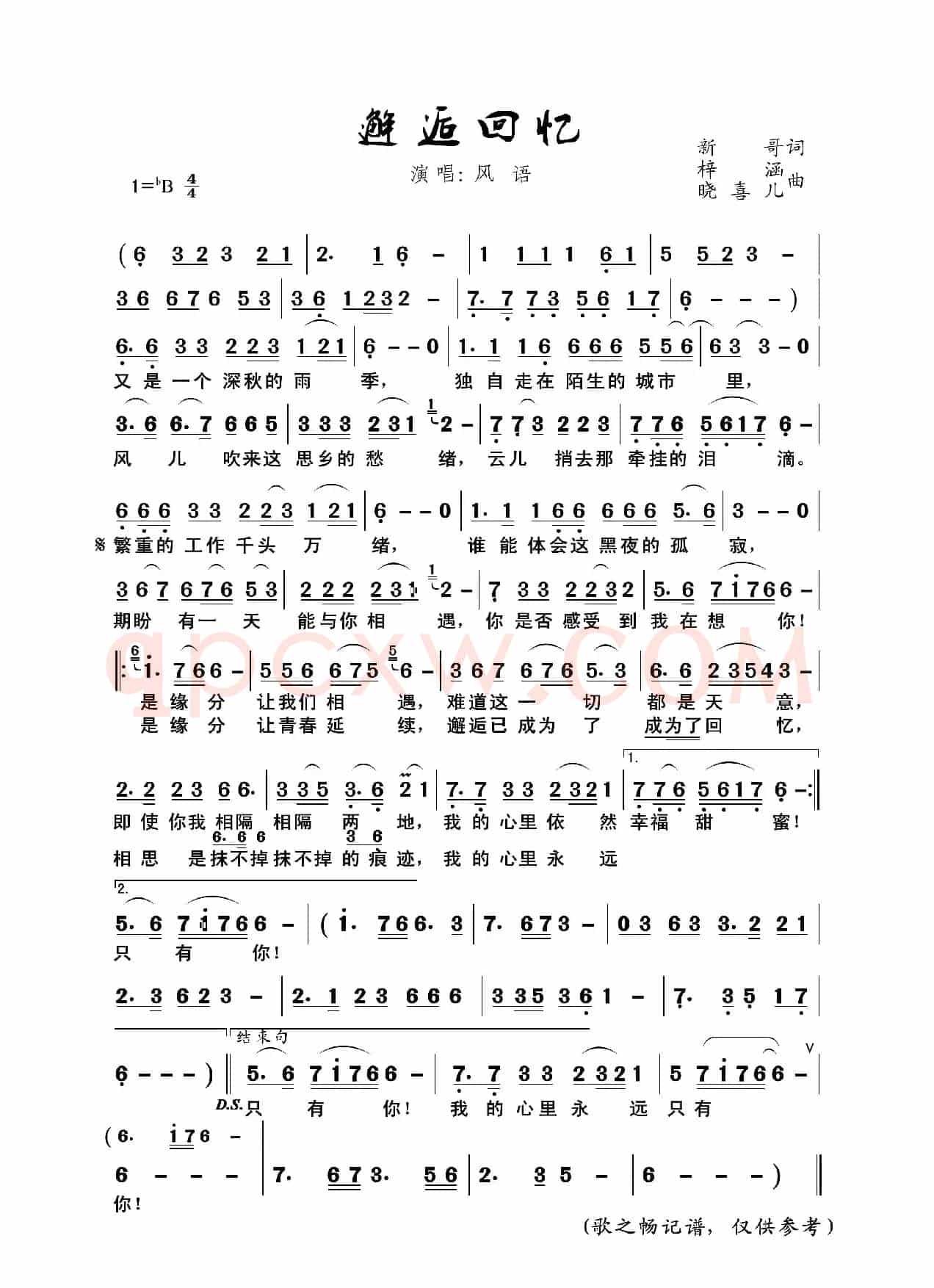 邂逅回忆（新哥 词 梓涵 晓喜儿曲）