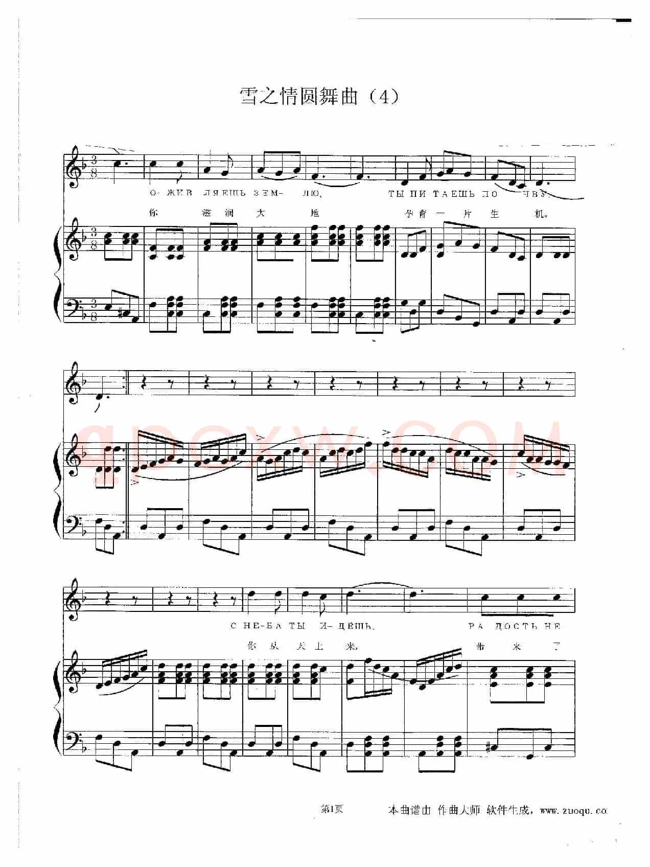 雪之情圆舞曲(五线谱)
