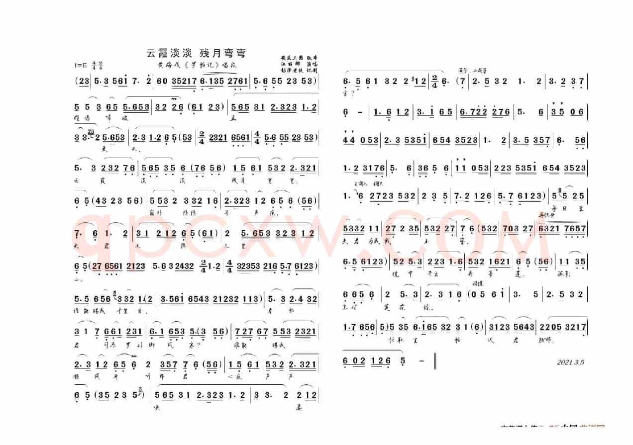 云霞淡淡 残月弯弯（黄梅戏《罗帕记）唱段）