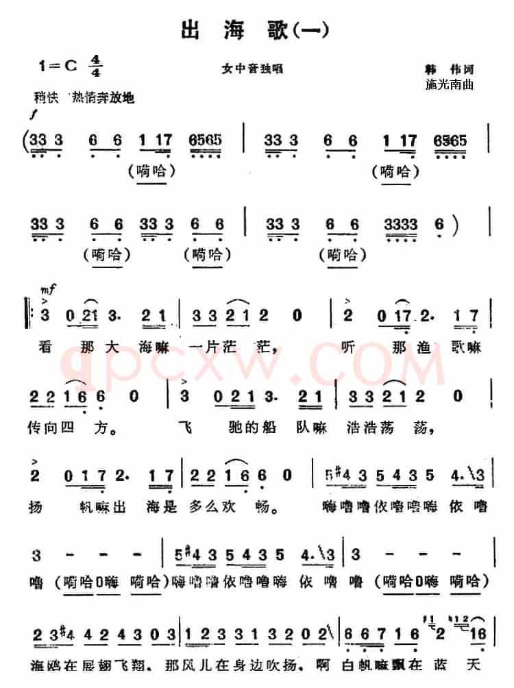 出海歌(一)(《海上生明月》音乐故事片歌曲)
