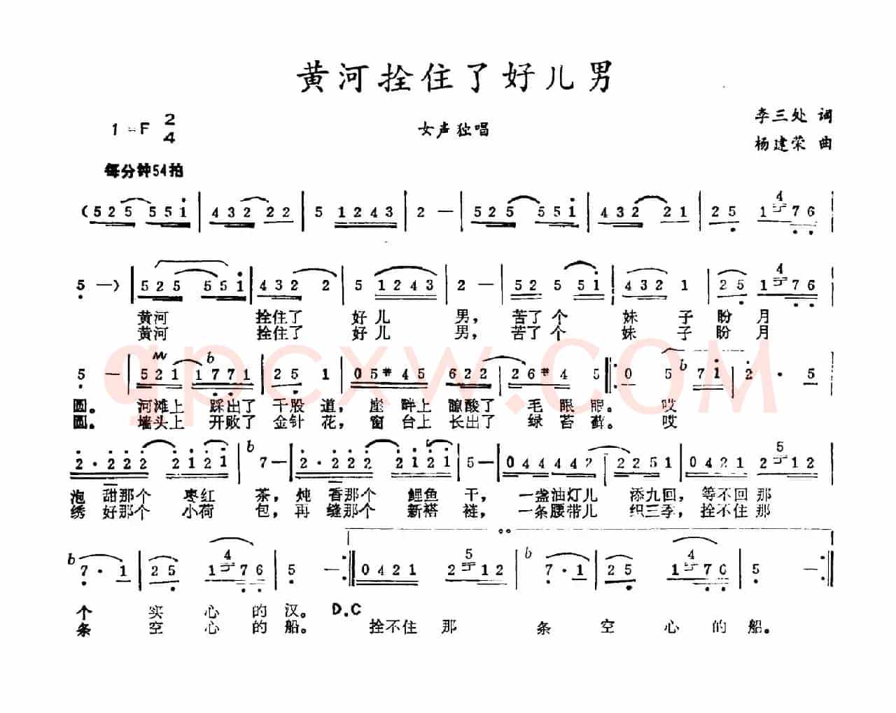 黄河拴住了好儿男