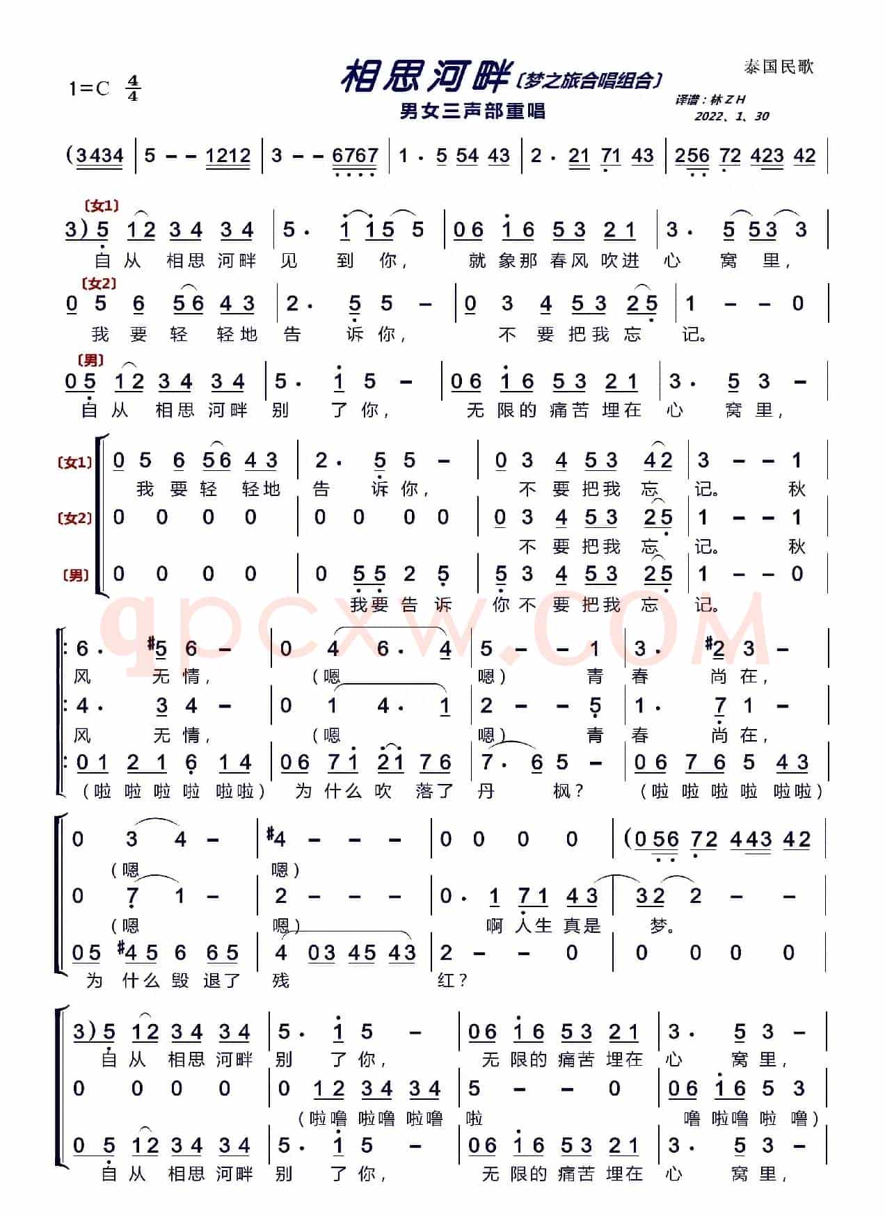 相思河畔〔梦之旅合唱组合〕（男女三声部重唱）
