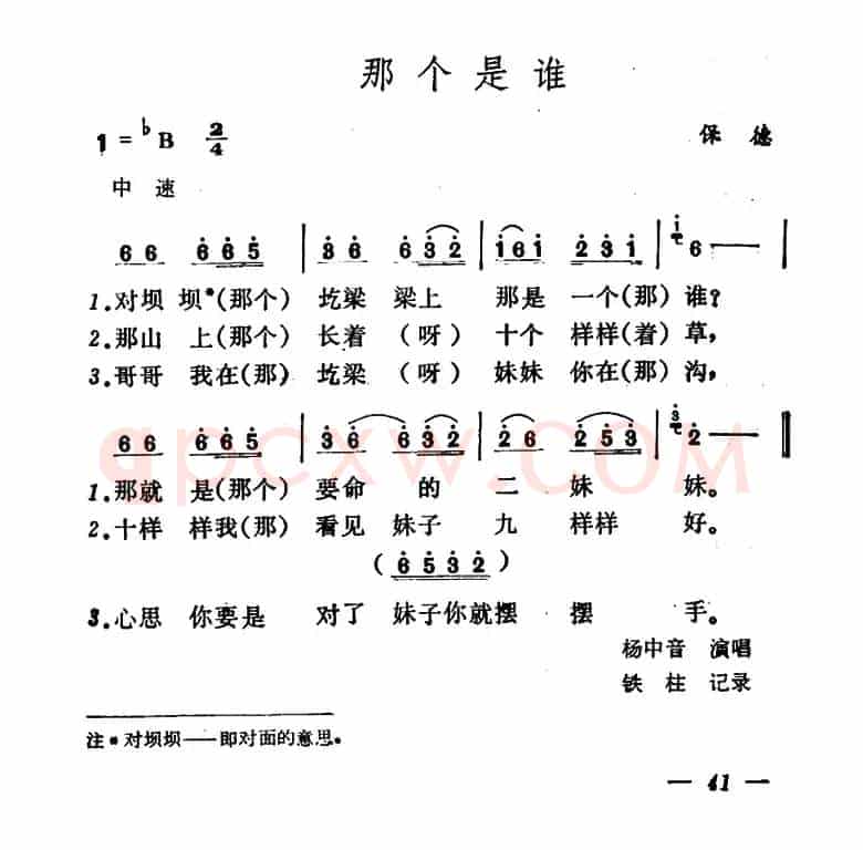 那个是谁