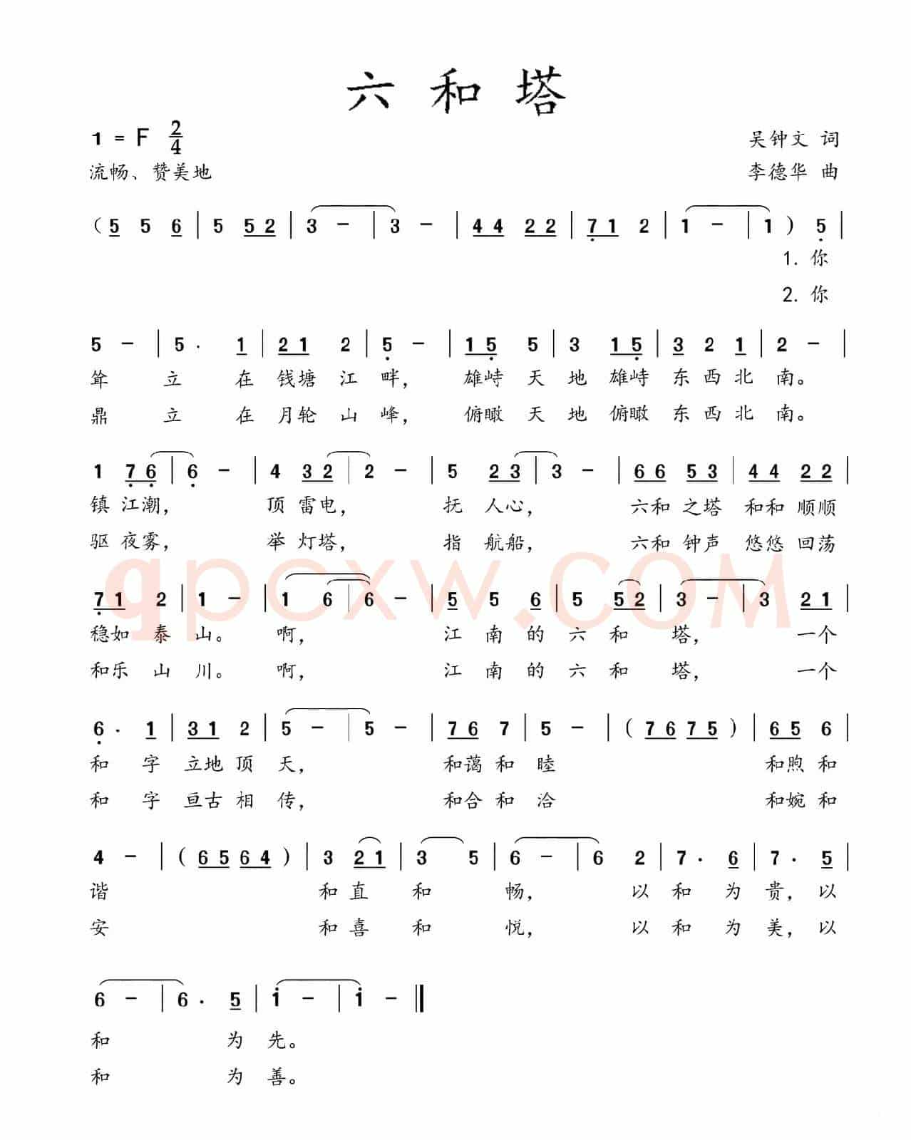 六和塔
