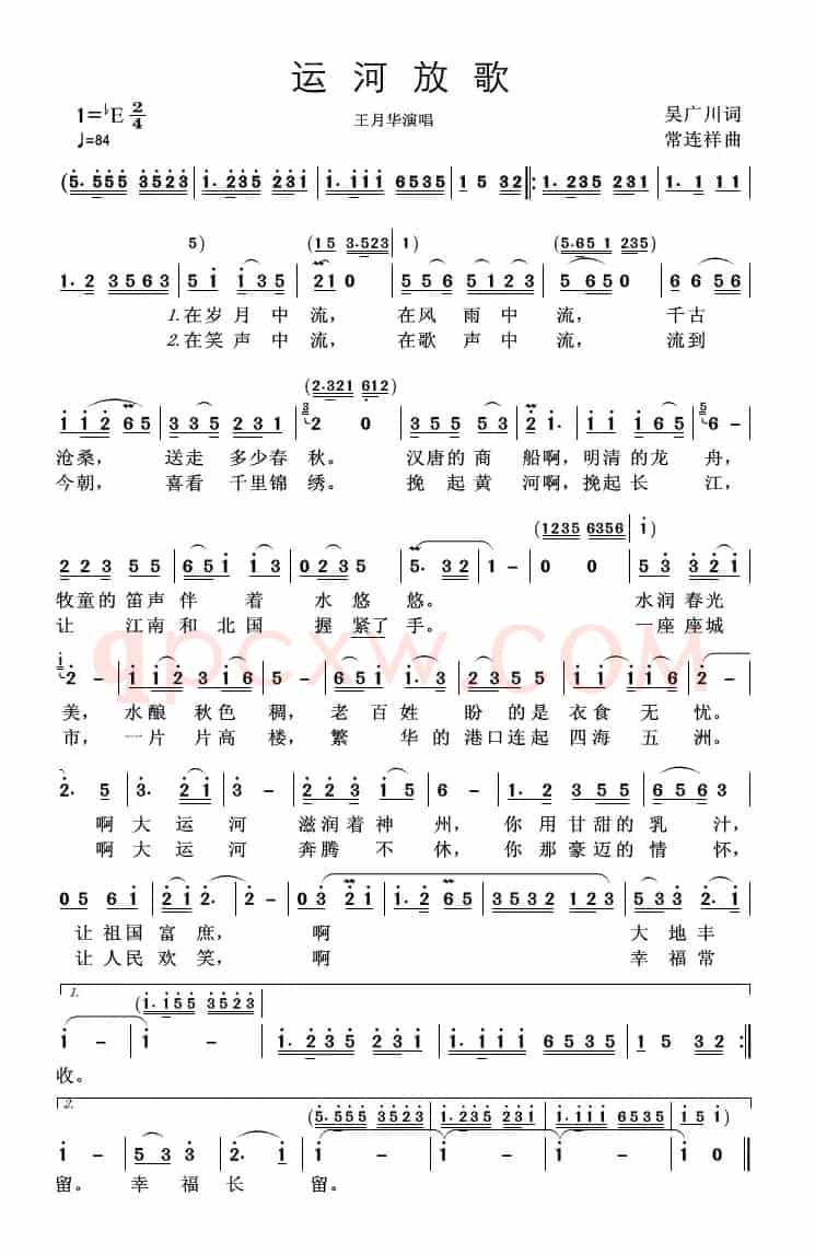 运河放歌