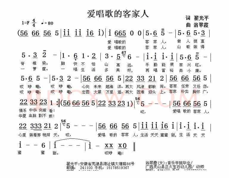 爱唱歌的客家人(翟光平词 翁翠霞曲)