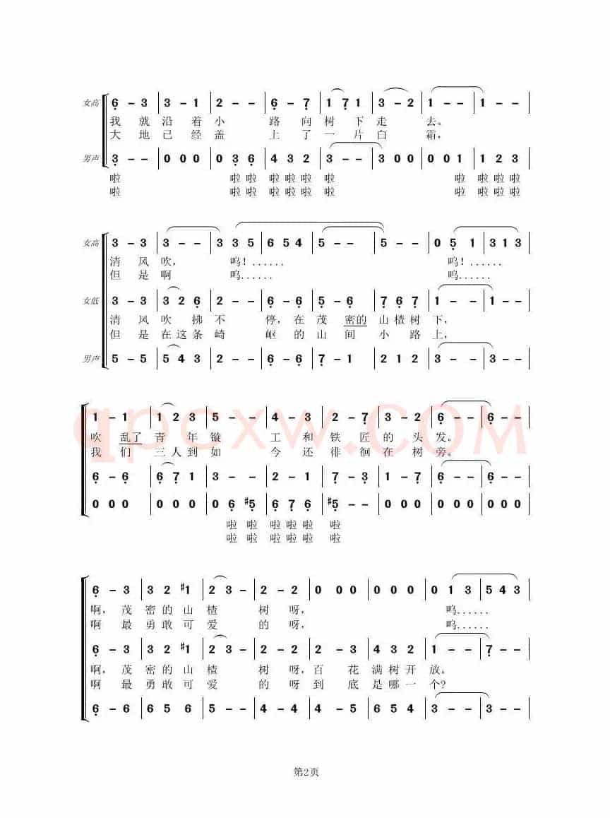 [前苏联]山楂树（三声部合唱）