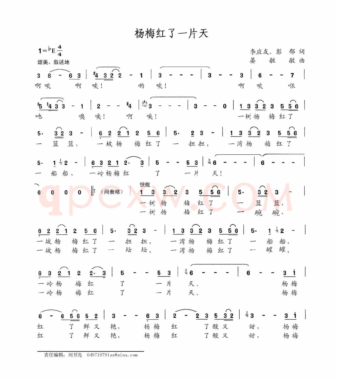杨梅红了一片天