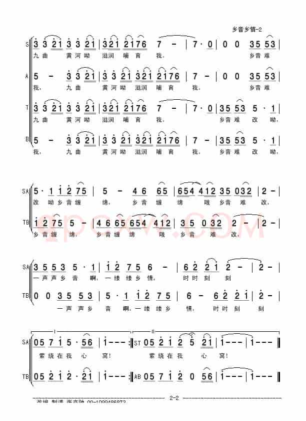 乡音乡情(亦弛改编）（晓光词 徐沛东曲、混声合唱）