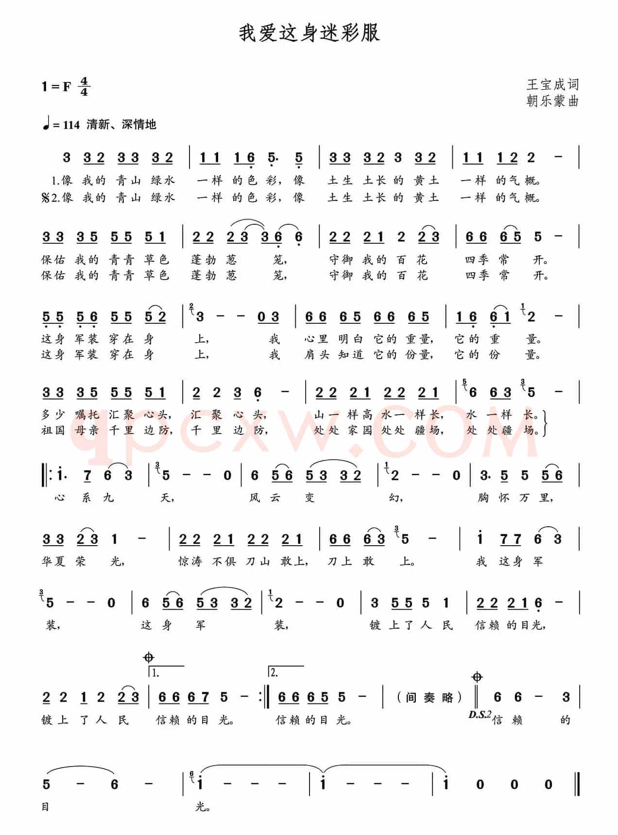 我爱这身迷彩服（王宝成词 朝乐蒙曲）