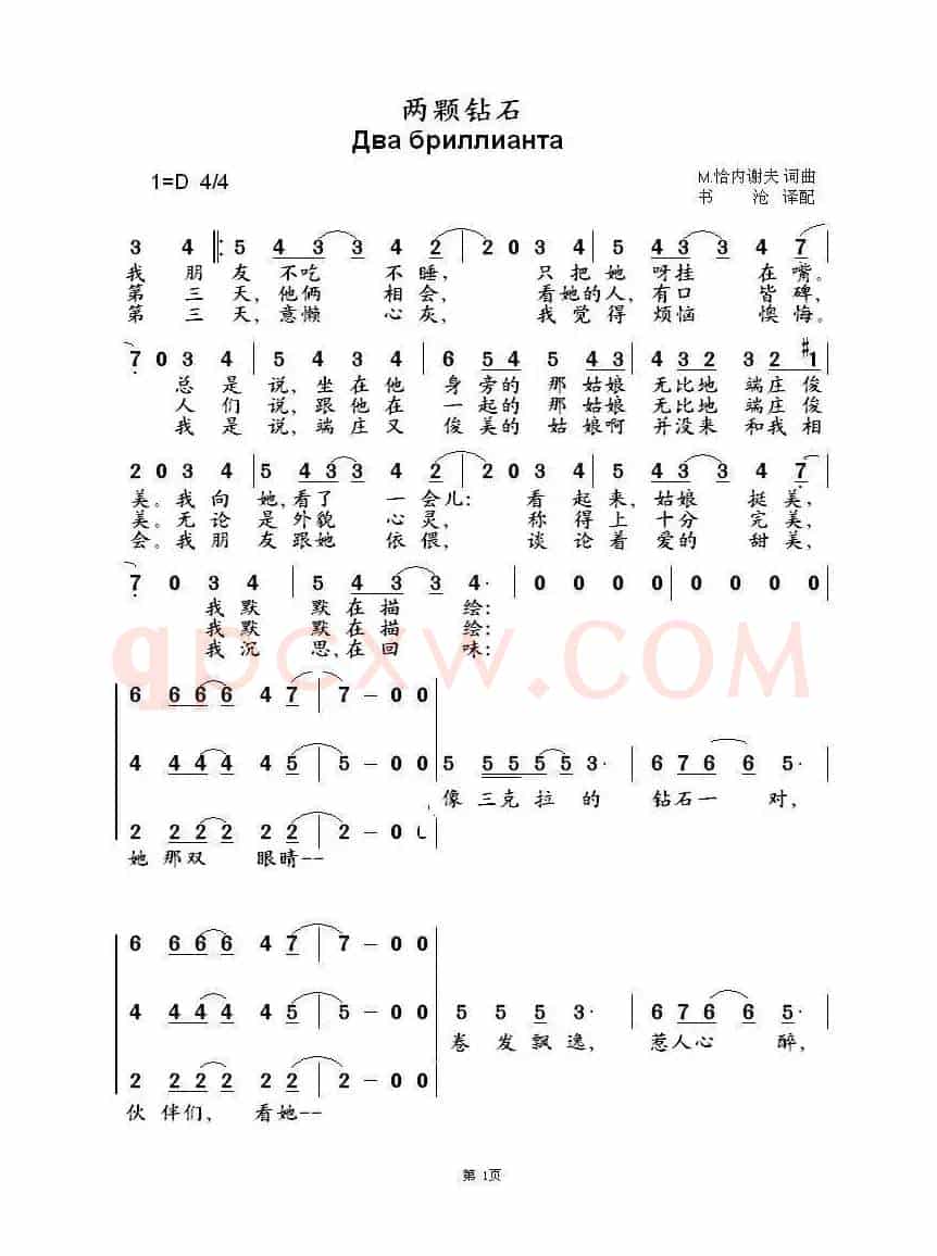 两颗钻石Два бриллианта（中俄简谱）